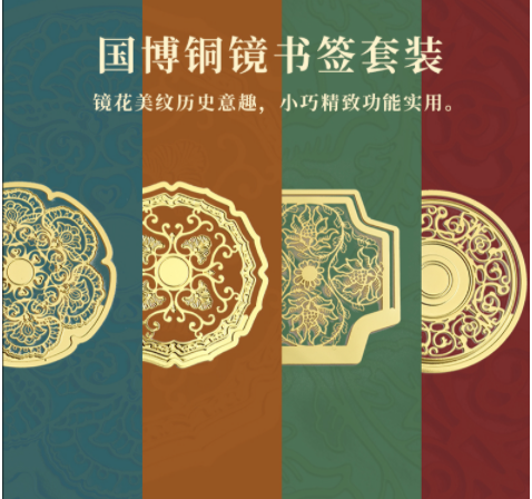 國博銅鏡書簽套裝